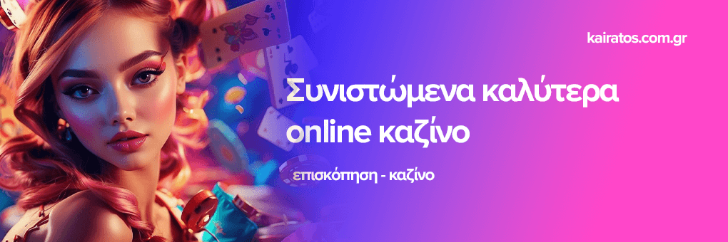 Τα Καλύτερα Ευρωπαϊκά Online Casino 374236615
